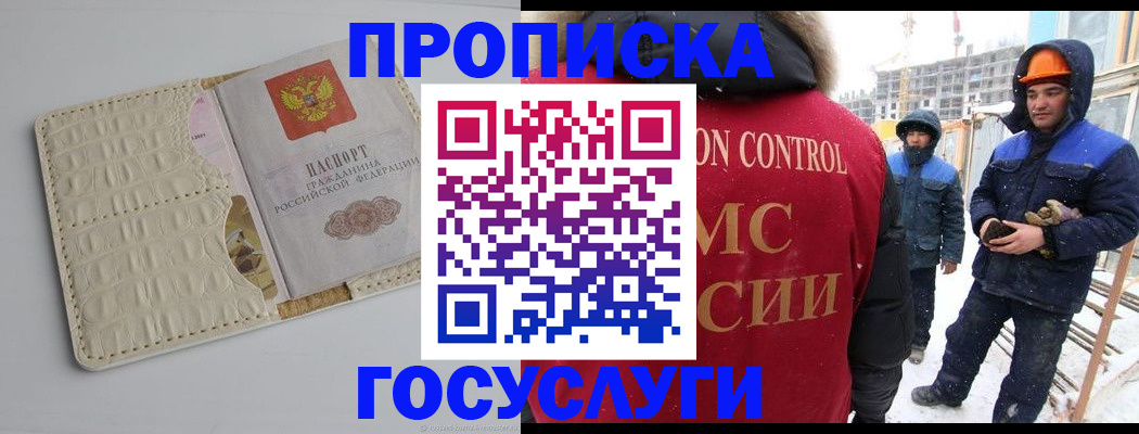 временная регистрация 2025 в Похвистнево